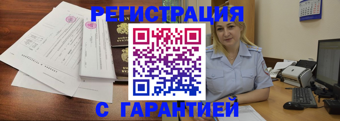 регистрация в Хадыженске