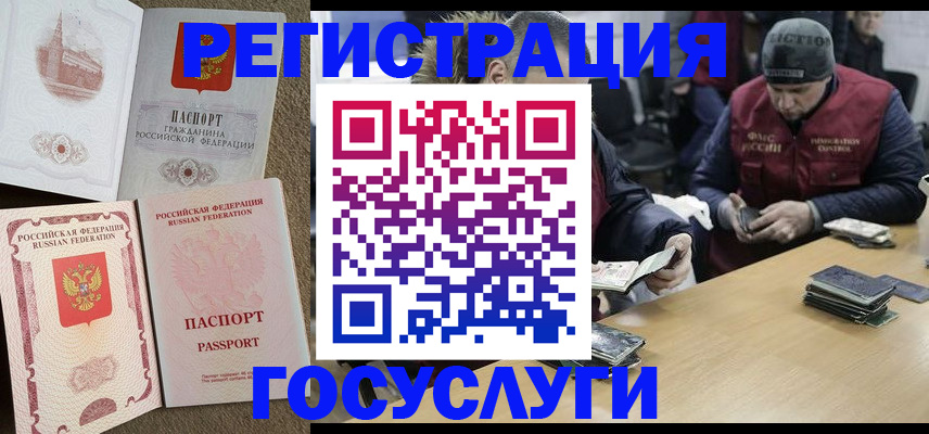 прописка иностранных граждан в Хадыженске