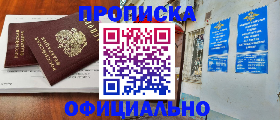 прописка для школы в Хадыженске